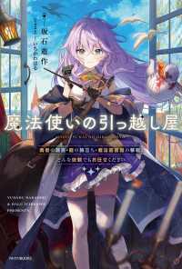 魔法使いの引っ越し屋　勇者の隠居・龍の旅立ち・魔法図書館の移転、どんな依頼でもお任せください カドカワBOOKS