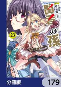 賢者の孫【分冊版】　179 角川コミックス・エース