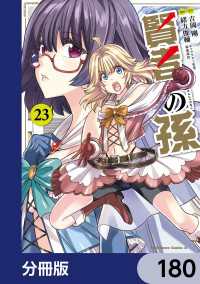 賢者の孫【分冊版】　180 角川コミックス・エース