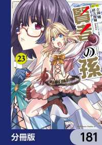 賢者の孫【分冊版】　181 角川コミックス・エース