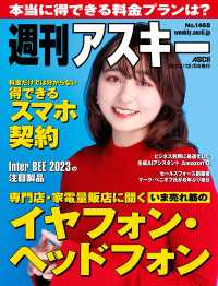 週刊アスキー<br> 週刊アスキーNo.1468(2023年12月5日発行)