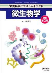 微生物学　改訂第2版