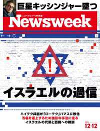 ニューズウィーク日本版 2023年 12/12号 ニューズウィーク