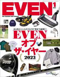 EVEN 2024年1月号 Vol.183