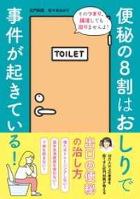 便秘の8割はおしりで事件が起きている！