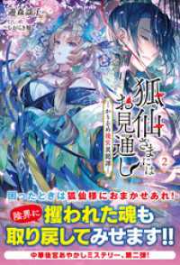 アリアンローズ<br> 【電子限定版】狐仙さまにはお見通しーかりそめ後宮異聞譚－ 2