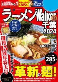 ウォーカームック<br> ラーメンWalker千葉2024