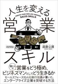 人生を変える営業スキル