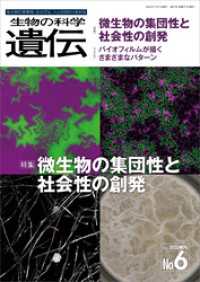 生物の科学 遺伝 2023年11月発行号 Vol.77 No.6 生物の科学 遺伝