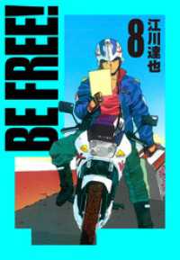 BE FREE！ 愛蔵版  8 アルト出版