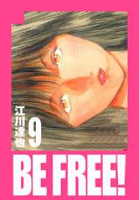 BE FREE！ 愛蔵版  9 アルト出版
