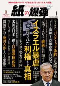 紙の爆弾 2024年1月号