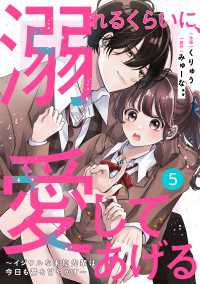 noicomi<br> noicomi 溺れるくらいに、愛してあげる～イジワルな未紘先輩は今日も番を甘やかす～（分冊版）5話