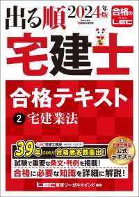 2024年版 出る順宅建士 合格テキスト 2 宅建業法