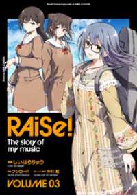 RAiSe！ The story of my music3 月刊ブシロード