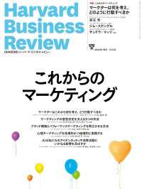 DIAMONDハーバード・ビジネス・レビュー24年1月号 DIAMONDハーバード･ビジネス･レビュー