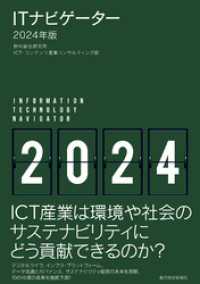 ＩＴナビゲーター２０２４年版