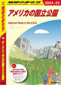 B13 アメリカの国立公園 2024～2025