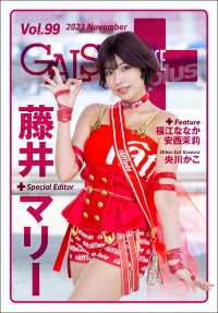 GALS PARADISE plus Vol.99 2023 November