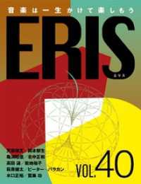ERIS／エリス　第40号 エリスメディア