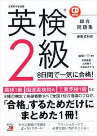 英検（R）2級 8日間で一気に合格！