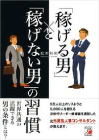 「稼げる男」と「稼げない男」の習慣