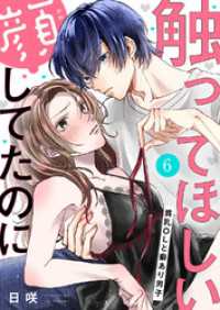 触ってほしい顔してたのに～貧乳ＯＬと癖あり男子６ チェリッシュ