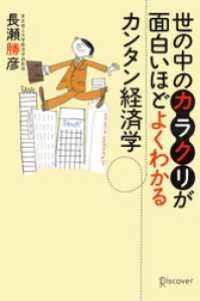 世の中のカラクリが面白いほどよくわかるカンタン経済学