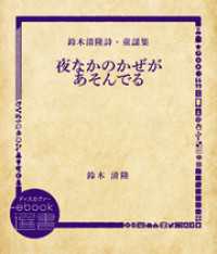 夜なかのかぜがあそんでる ディスカヴァーebook選書