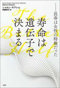 寿命は遺伝子で決まる - 長寿は女性の特権だった