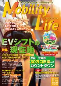 Mobility Life　2023年11月号 - “乗り物・まちづくり”の未來を考える