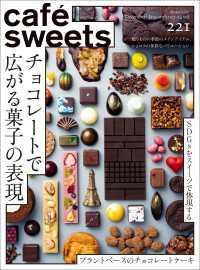 cafe-sweets vol.221