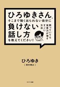 ひろゆきさん、そこまで強く出られない自分に負けない話し方を