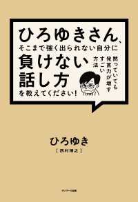 ひろゆきさん、そこまで強く出られない自分に負けない話し方を教えてください！