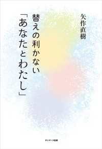 替えの利かない「あなたとわたし」