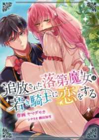 トレモア・ロマンス<br> 追放された落第魔女は若き騎士に恋をする 2