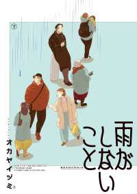 ビームコミックス<br> 雨がしないこと 下