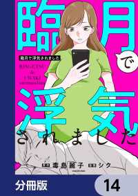LScomic<br> 臨月で浮気されました【分冊版】　14