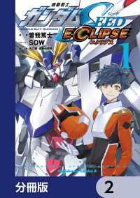 機動戦士ガンダムSEED ECLIPSE【分冊版】　2 角川コミックス・エース