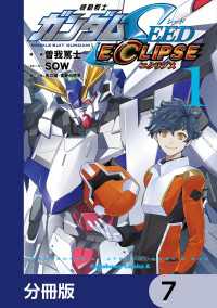 機動戦士ガンダムSEED ECLIPSE【分冊版】　7 角川コミックス・エース