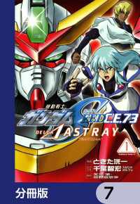 機動戦士ガンダムSEED C.E. 73 △ ASTRAY【分冊版】　7 角川コミックス・エース