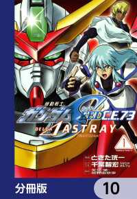 機動戦士ガンダムSEED C.E. 73 △ ASTRAY【分冊版】　10 角川コミックス・エース