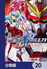 機動戦士ガンダムSEED C.E. 73 △ ASTRAY【分冊版】　20 角川コミックス・エース