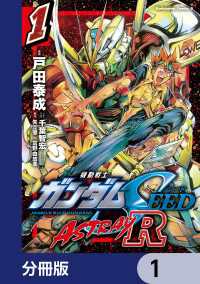 角川コミックス・エース<br> 機動戦士ガンダムSEED ASTRAY R【分冊版】　1