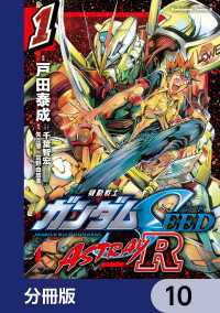 機動戦士ガンダムSEED ASTRAY R【分冊版】　10 角川コミックス・エース
