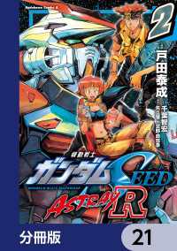 機動戦士ガンダムSEED ASTRAY R【分冊版】　21 角川コミックス・エース