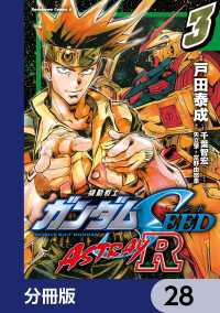 角川コミックス・エース<br> 機動戦士ガンダムSEED ASTRAY R【分冊版】　28