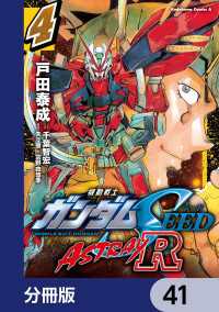 角川コミックス・エース<br> 機動戦士ガンダムSEED ASTRAY R【分冊版】　41