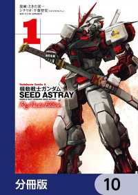 機動戦士ガンダムSEED ASTRAY Re: Master Edition【分冊版】　10 角川コミックス・エース