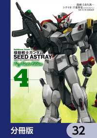 角川コミックス・エース<br> 機動戦士ガンダムSEED ASTRAY Re: Master Edition【分冊版】　32